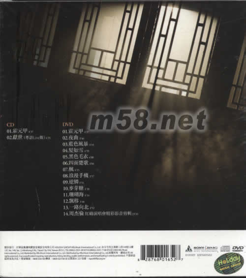 霍元甲(EP+11月的蕭邦DVD)臺灣版專輯背面圖片