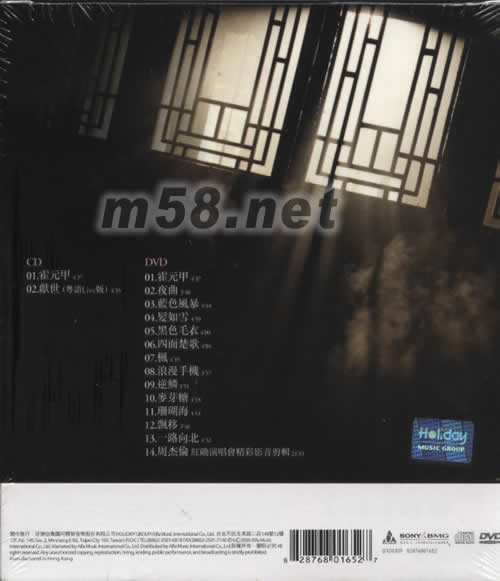 霍元甲(EP+11月的蕭邦DVD)香港版專輯背面圖片