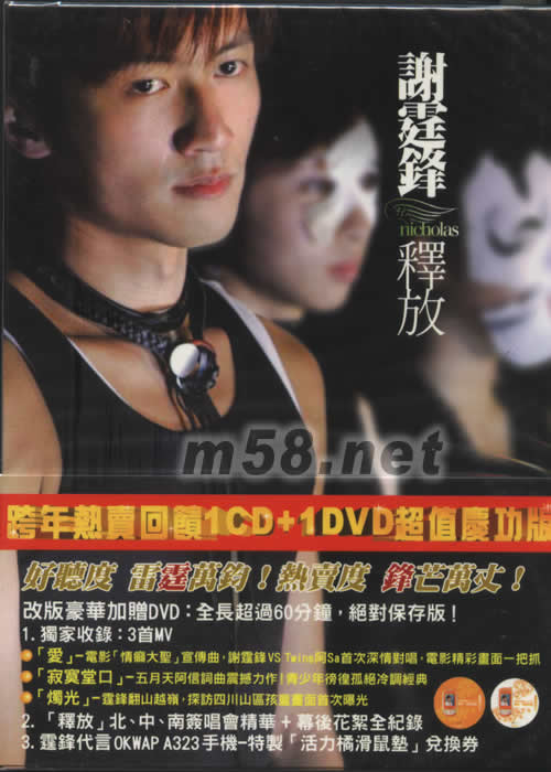 釋放(CD+DVD超值慶功版)專輯正面圖片