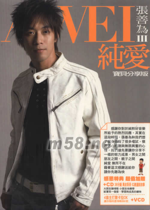 純愛(寶貝分享版)專輯正面圖片