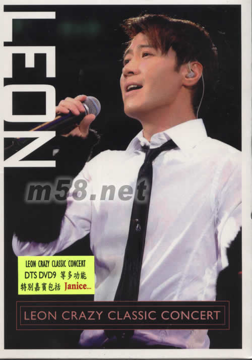 LEON CRAZY CLASSIC CONCERT 瘋狂演唱會DVD專輯正面圖片