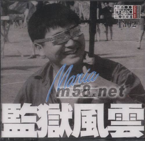 監(jiān)獄風(fēng)云主題曲專輯正面圖片