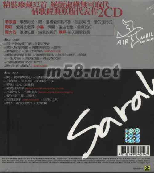 給淑樺的一封信專輯背面圖片