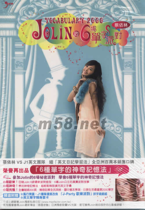 Jolin的6場單字派對(預購版)專輯正面圖片