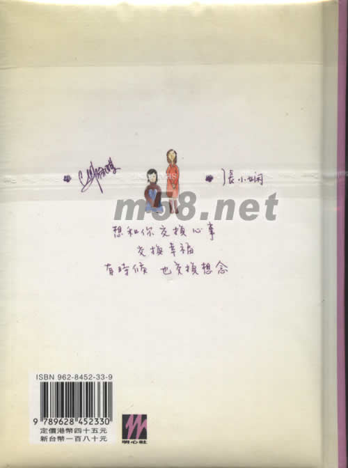 交換想念專輯背面圖片