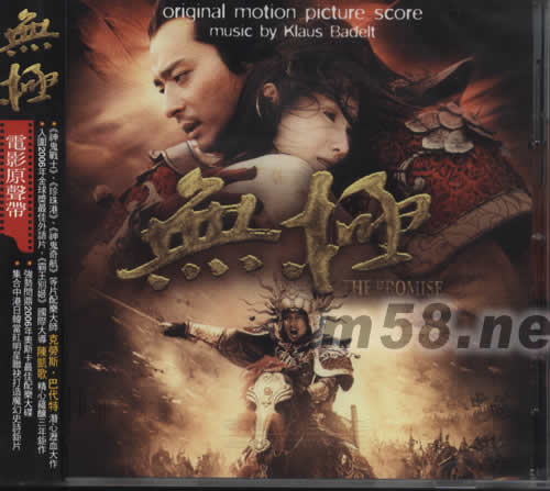 無極電影原聲帶專輯正面圖片