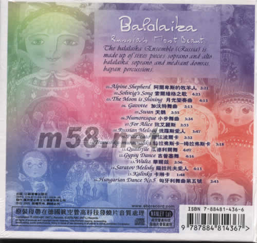 三角琴與最美的俄羅斯專輯背面圖片