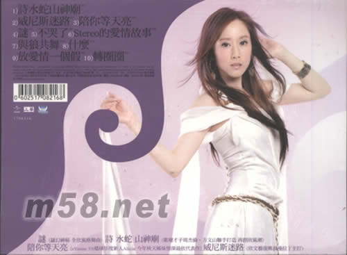 謎(臺灣預購限量版)專輯背面圖片