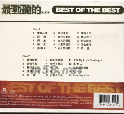 最動聽的葉倩文專輯背面圖片