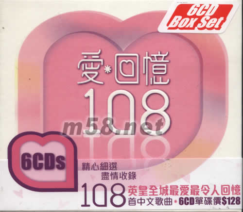 愛(ài)回憶108專輯正面圖片