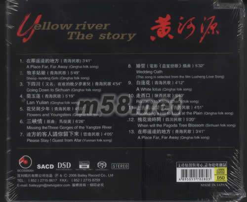 黃河源 SACD專輯背面圖片