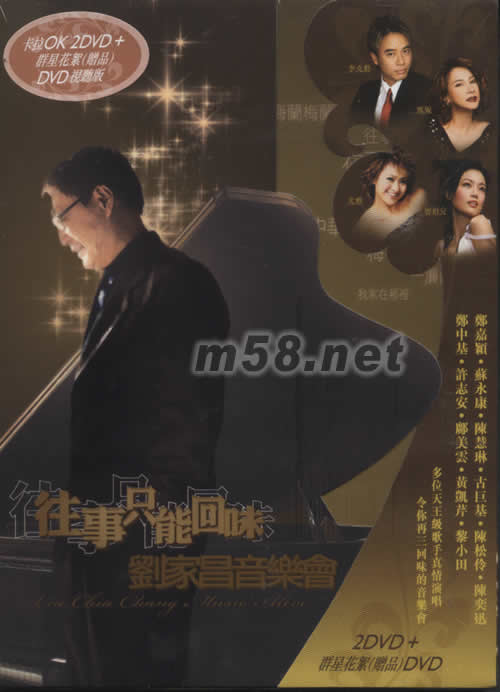 往事只能回味劉家昌音樂會 卡拉DVD專輯正面圖片