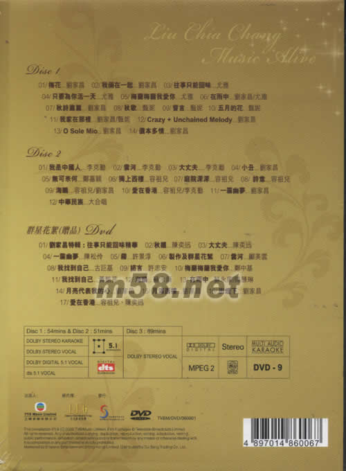 往事只能回味劉家昌音樂會 卡拉DVD專輯背面圖片