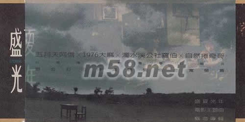 盛夏光年電影主題曲概念專輯2CD專輯正面圖片