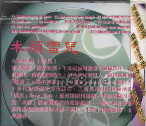 MILAN SNOW 米蘭 雪兒專輯背面圖片