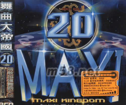 舞曲大帝國 20 無敵超強舞霸天碟專輯正面圖片