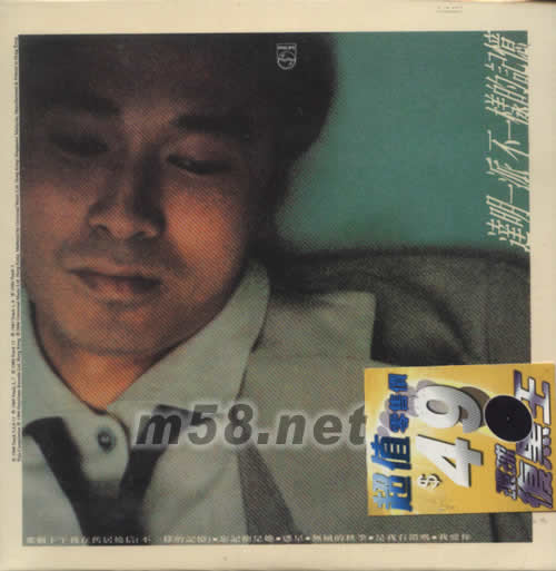 環(huán)球復(fù)黑王系列 達明一派 不一樣的記憶專輯正面圖片