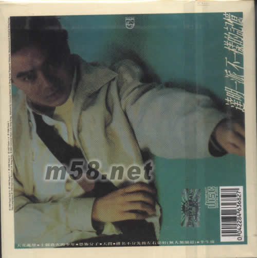 環(huán)球復(fù)黑王系列 達明一派 不一樣的記憶專輯背面圖片