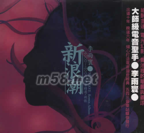 新浪潮專輯正面圖片