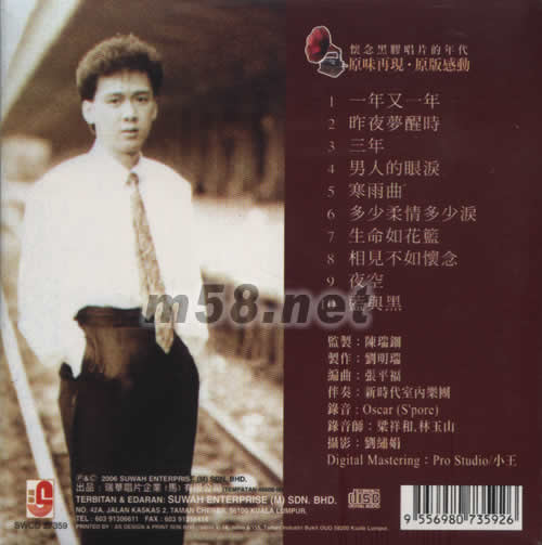 弦歌戀曲 第二集 昨夜夢醒時(黑膠雷射小碟王系列)專輯背面圖片