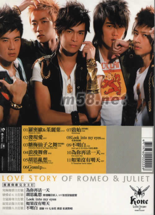 愛的故事 羅密歐與茱麗葉專輯背面圖片