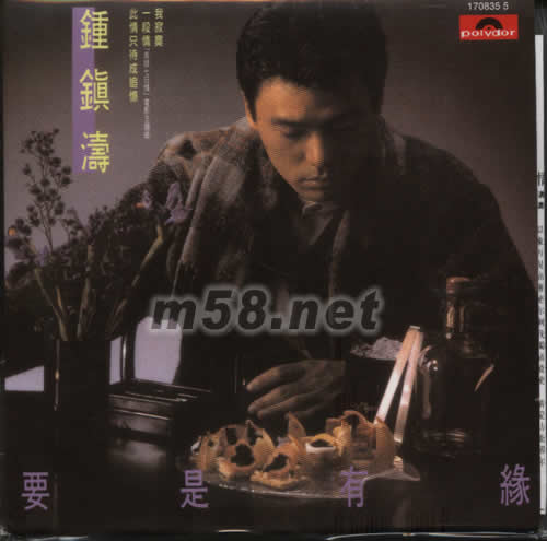 要是有緣 (復黑王系列)專輯正面圖片