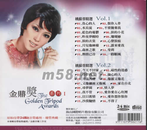 金鼎獎系列 姚蘇蓉 11專輯背面圖片
