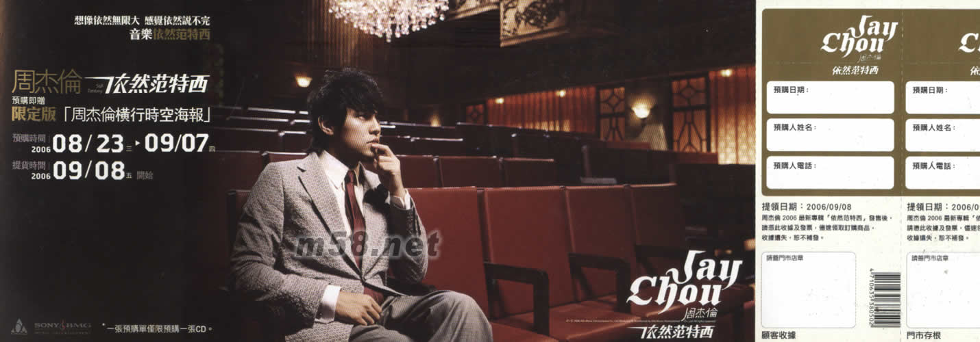 依然范特西原版預(yù)購單預(yù)購單大圖