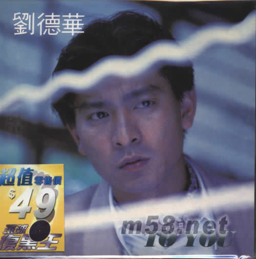 環球復黑王系列劉德華ANDY LAU TO YOU專輯正面圖片