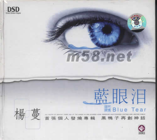 藍眼淚專輯正面圖片