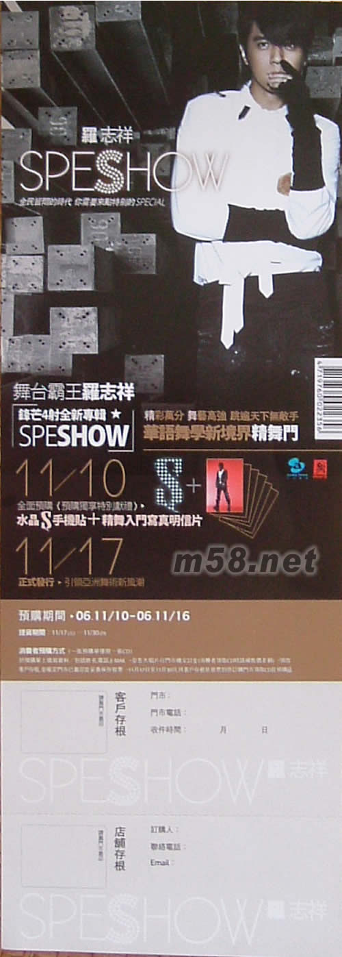 SPESHOW(香港預購版)預購單正面圖片