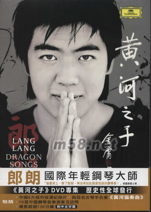 黃河之子DVD專輯正面圖片