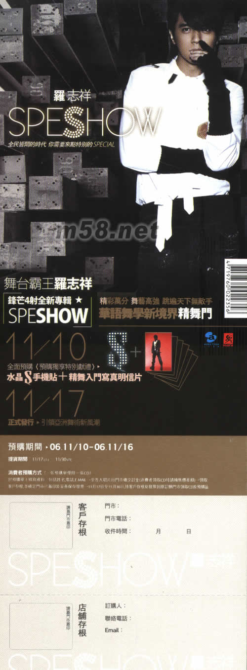SPESHOW(臺灣預購版)預購單正面圖片