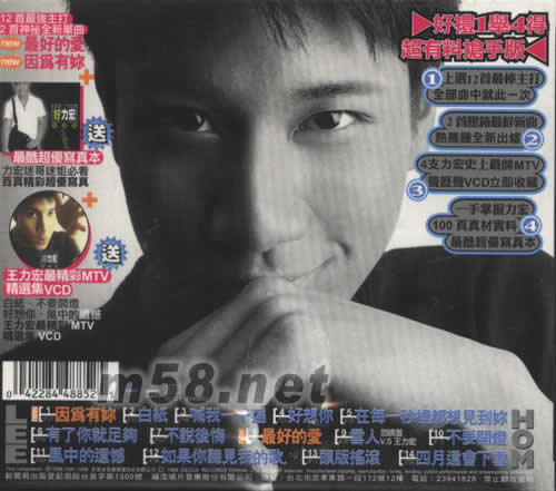 好力宏精選輯 2018再版專輯背面圖片