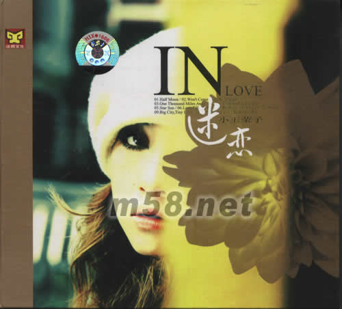 小玉榮子 迷戀專輯正面圖片