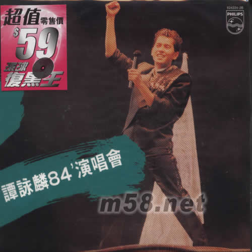 環(huán)球復黑王系列譚詠麟 84‘演唱會專輯正面圖片