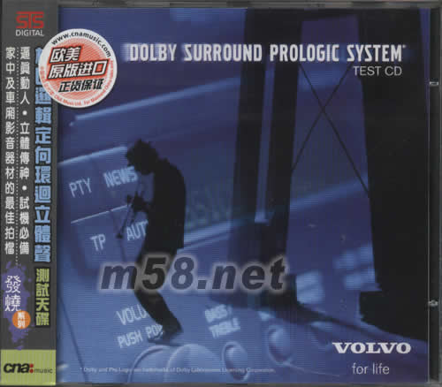 DOLBY SURROUND PROLOGIC SYSTEM TEST CD (杜比邏輯定向環回立體聲 測試天碟 CD )專輯正面圖片