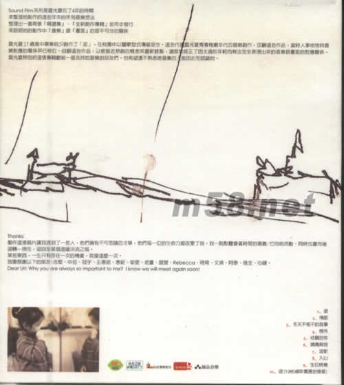 2003逝專輯背面圖片