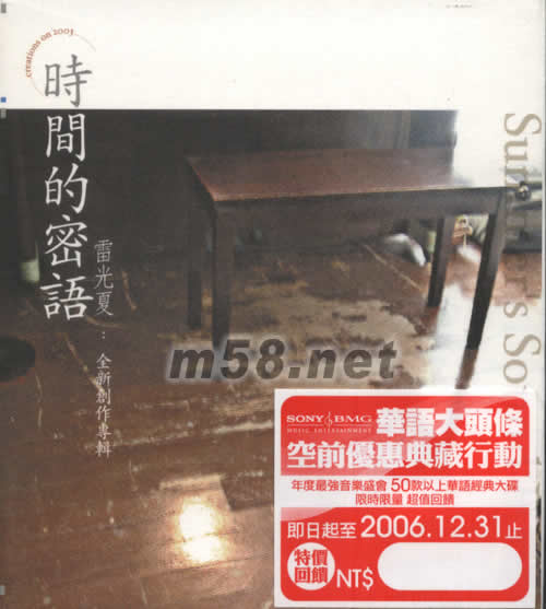 時(shí)間的密語專輯正面圖片