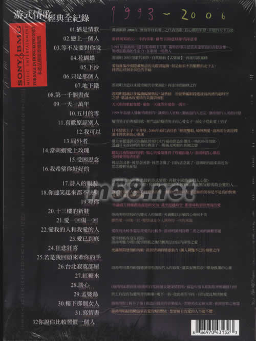 游式情歌 1993--2006游鴻明經(jīng)典全記錄專輯背面圖片
