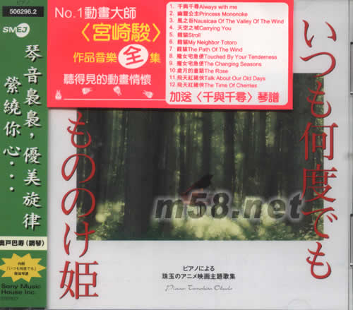 NO.1動畫大師(宮崎駿)作品音樂全集專輯正面圖片