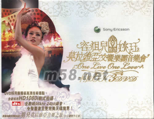 姚玨 莫拉維亞交響樂團(tuán)音樂會(huì)卡拉OK DVD (限量珍藏特別版)專輯正面圖片