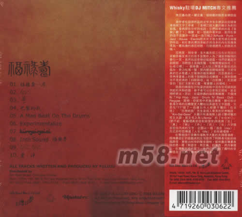 福祿壽 序專輯背面圖片