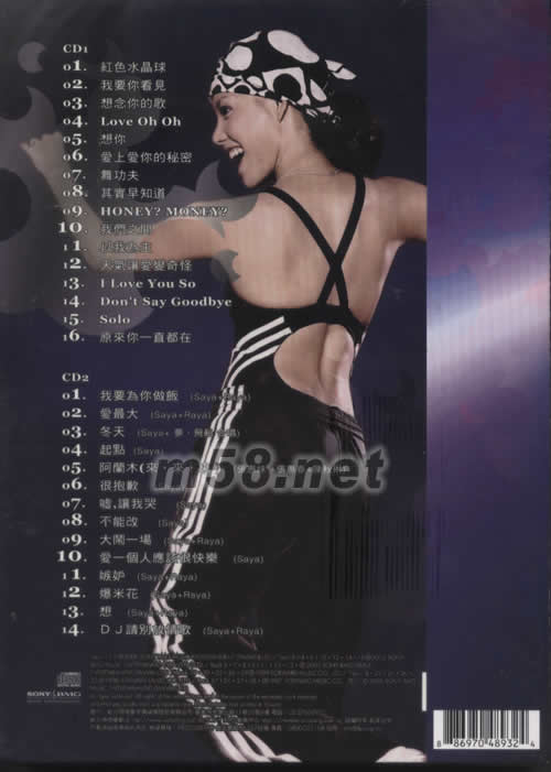 我要你看見-新歌+精選&阿妹妹-情歌典藏專輯背面圖片