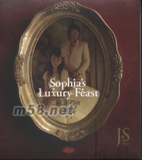 蘇菲亞的盛宴 SOPHIAS LUXURY FEAST(第一樂章)專輯正面圖片