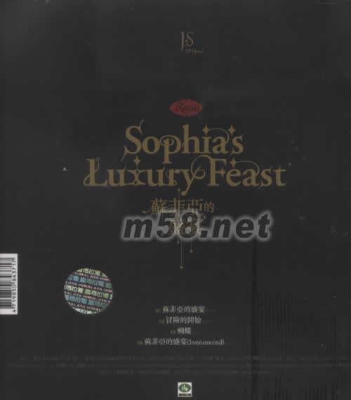 蘇菲亞的盛宴 SOPHIAS LUXURY FEAST(第一樂章)專輯背面圖片