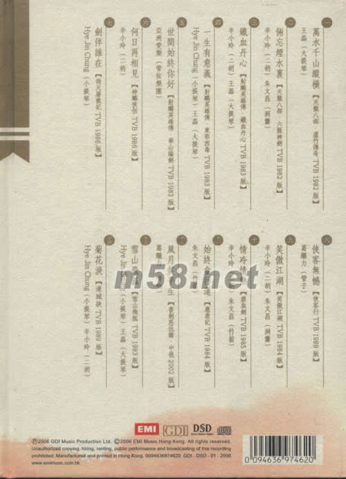 金庸武俠音樂秘籍專輯背面圖片