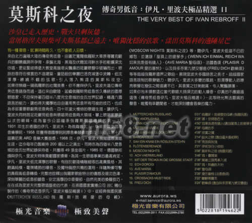 莫斯科之夜 伊凡 里波夫極品精選II專輯背面圖片