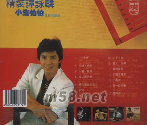 精裝譚詠麟 小生怕怕(馬版)專輯背面圖片