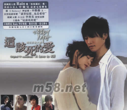 這該死的愛 (電視原聲大碟)專輯正面圖片